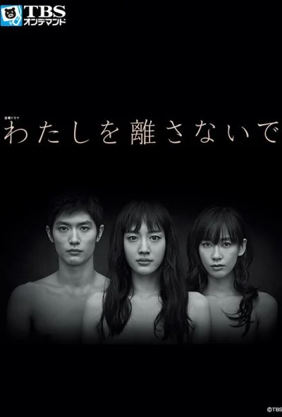 Не отпускай меня (2016) онлайн бесплатно