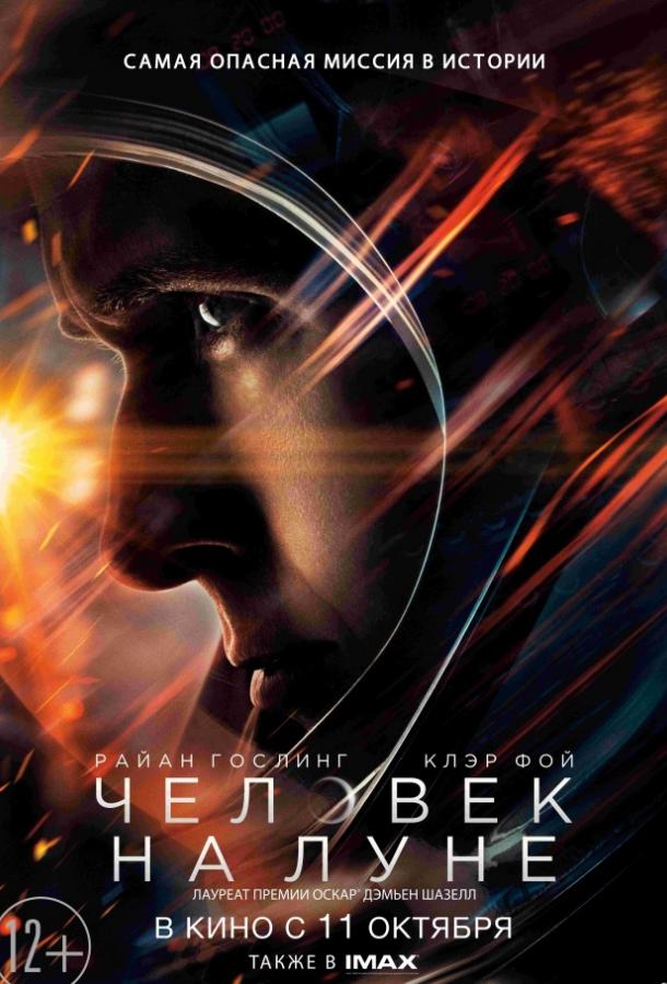 Человек на Луне (2018) онлайн бесплатно