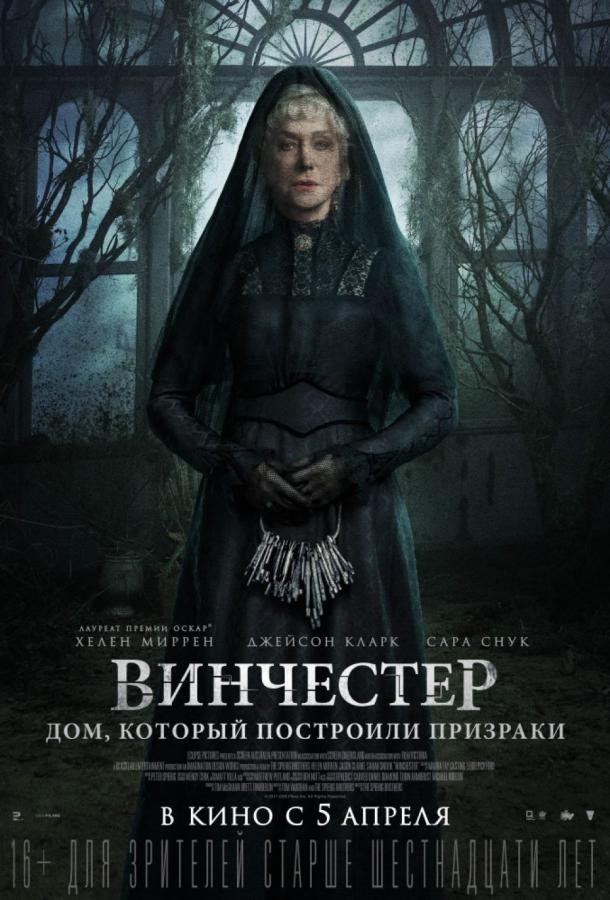 Винчестер. Дом, который построили призраки (2018) онлайн бесплатно