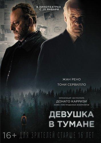 Девушка в тумане (2017) онлайн бесплатно