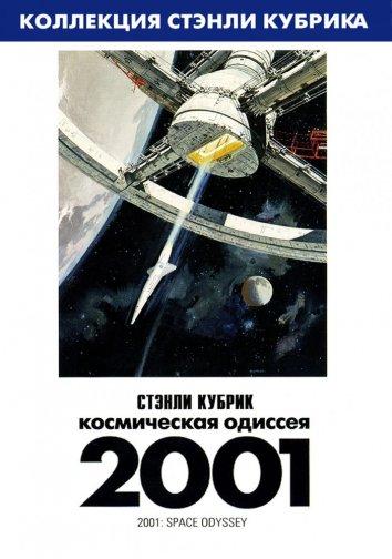 2001 год: Космическая одиссея (1968) онлайн бесплатно