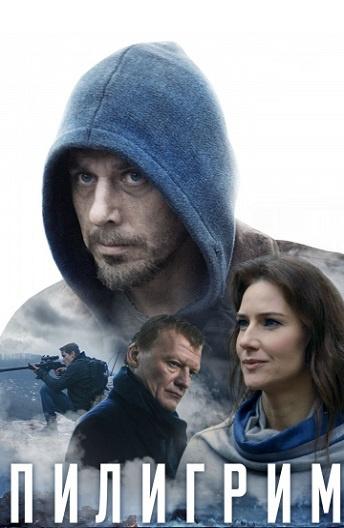 Пилигрим (2018) онлайн бесплатно