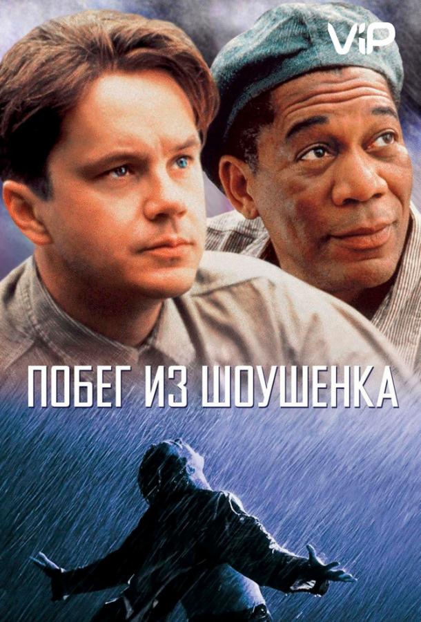 Побег из Шоушенка (1994) онлайн бесплатно