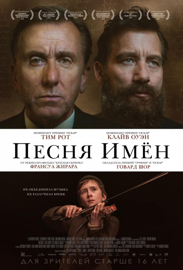 Песня имен (2019) онлайн бесплатно