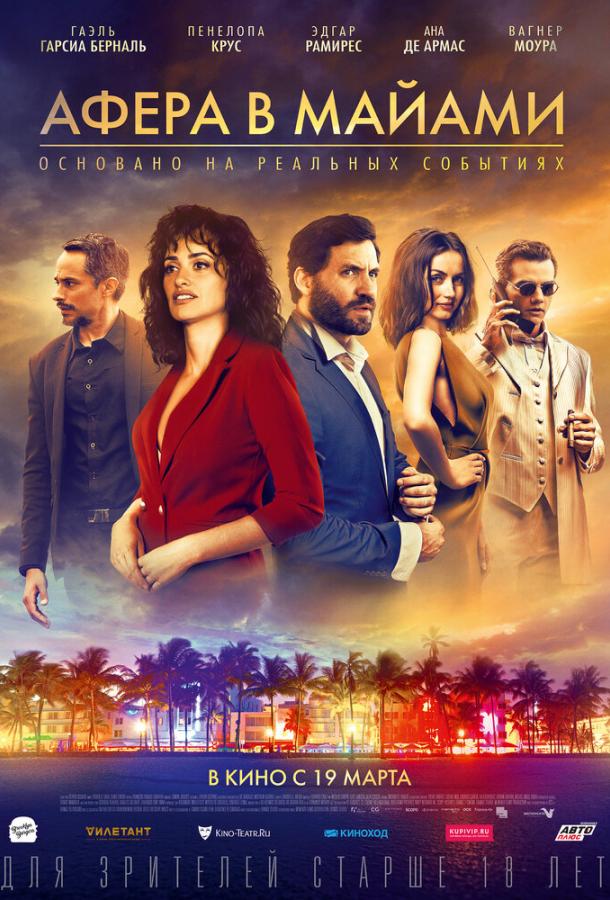 Афера в Майами (2019) онлайн бесплатно