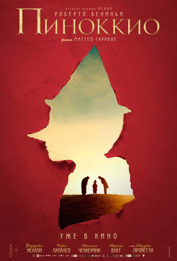 Пиноккио (2019) онлайн бесплатно