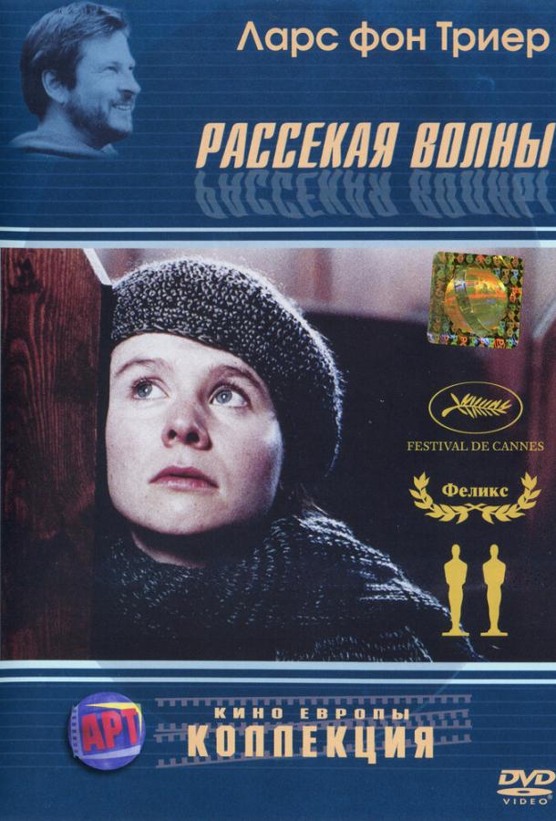 Рассекая волны (1996) онлайн бесплатно