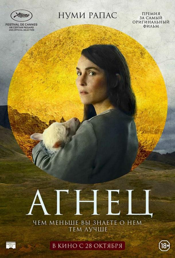 Агнец (2021) онлайн бесплатно