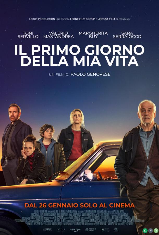 Первый день моей жизни (2023) онлайн бесплатно