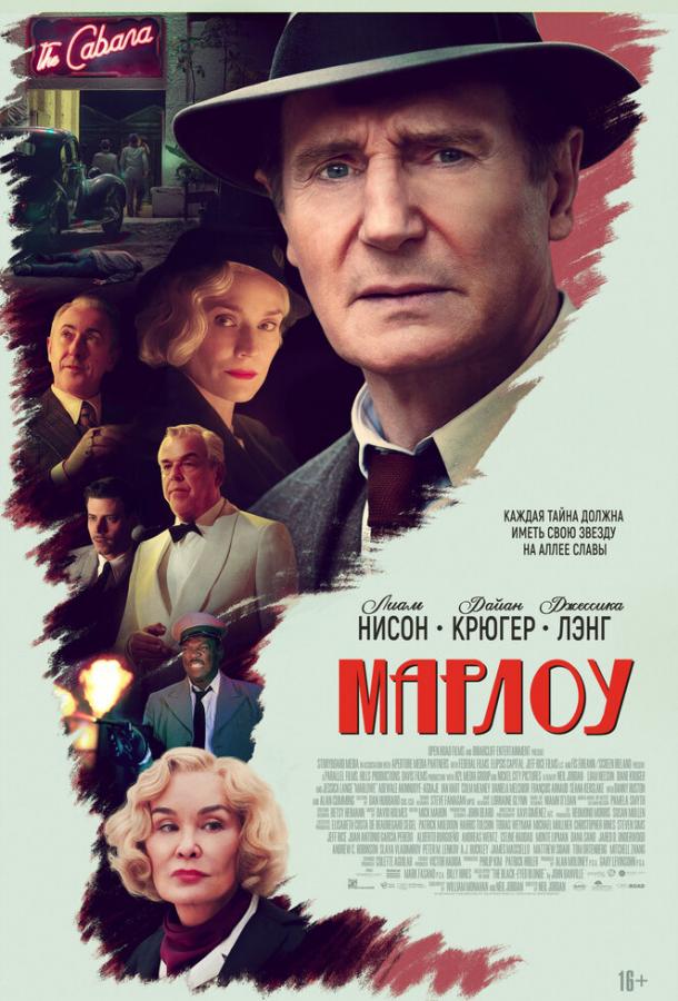 Марлоу (2022) онлайн бесплатно