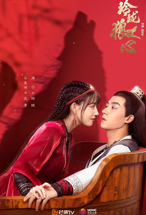 Волчье сердце (2021) онлайн бесплатно