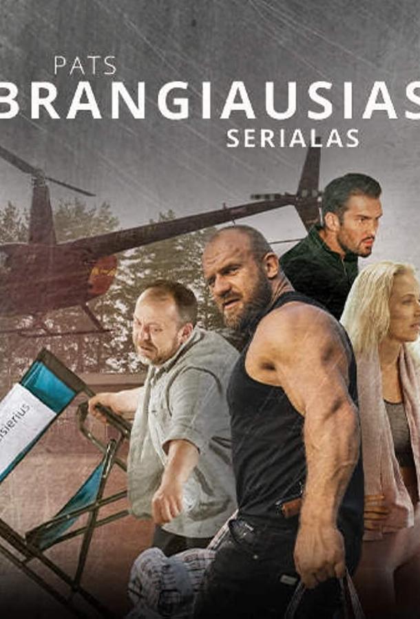 Самый дорогой сериал (2022) онлайн бесплатно