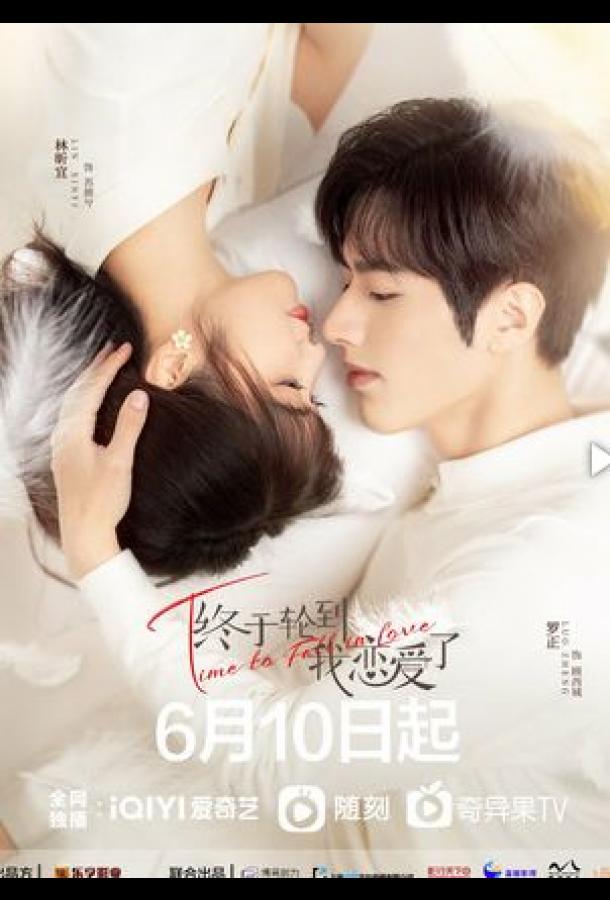 Время влюбляться (2022) онлайн бесплатно