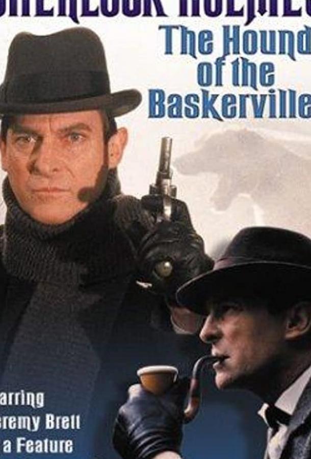Собака Баскервилей (1988) онлайн бесплатно