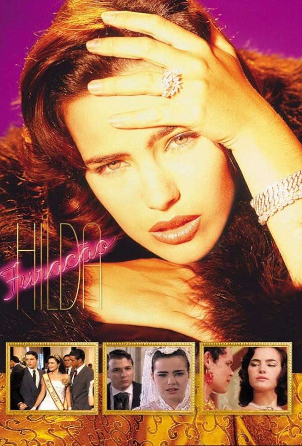 Неукротимая Хильда (1998) онлайн бесплатно