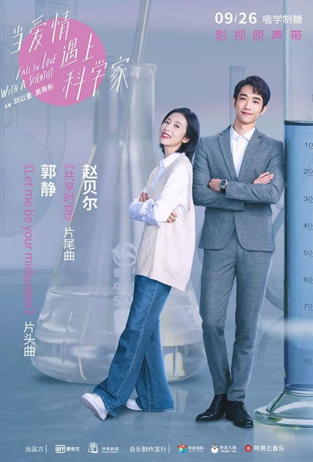 Влюбиться в учёного (2021) онлайн бесплатно