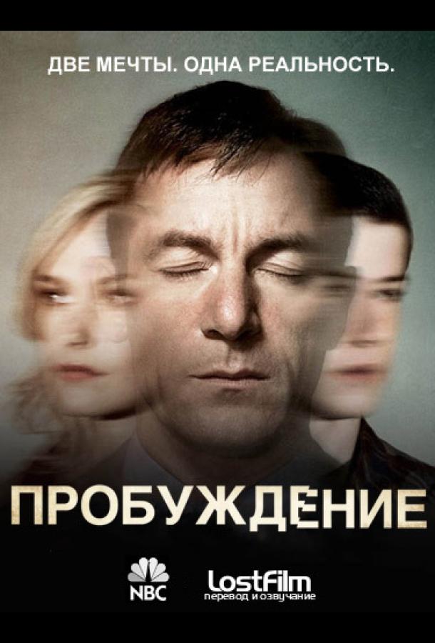 Пробуждение (2012) онлайн бесплатно