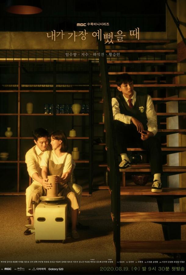 Когда я была красивее (2020) онлайн бесплатно