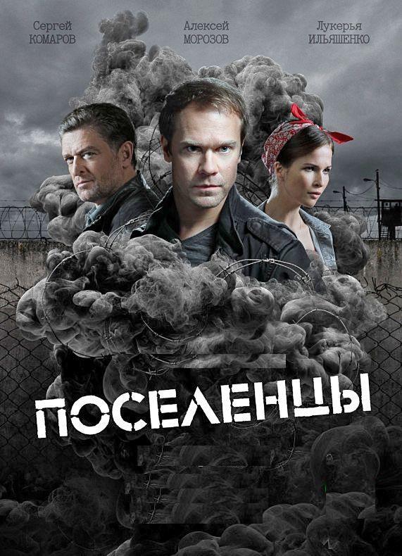 Поселенцы (2018) онлайн бесплатно