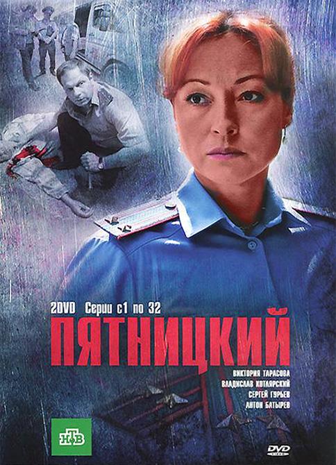 Пятницкий (2011) онлайн бесплатно