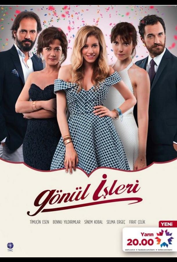 Дела сердечные (2014) онлайн бесплатно