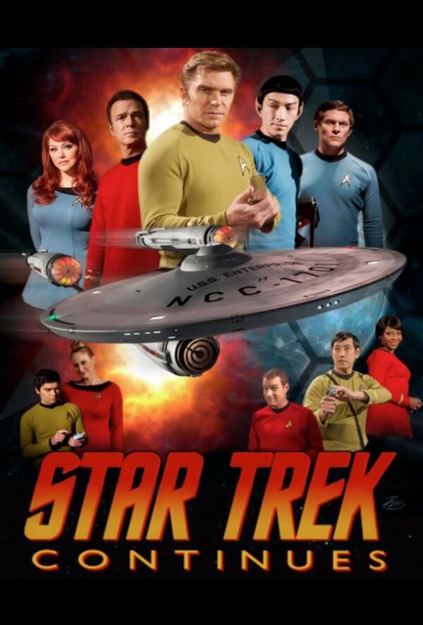 Звездный путь продолжается (2013) онлайн бесплатно