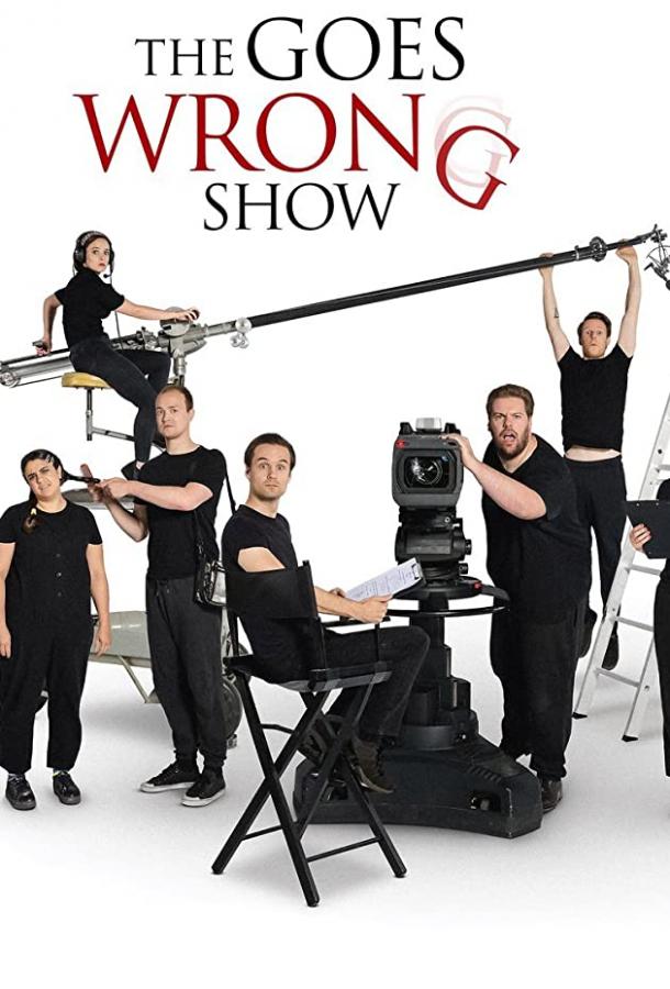 Шоу пошло не так (2019) онлайн бесплатно