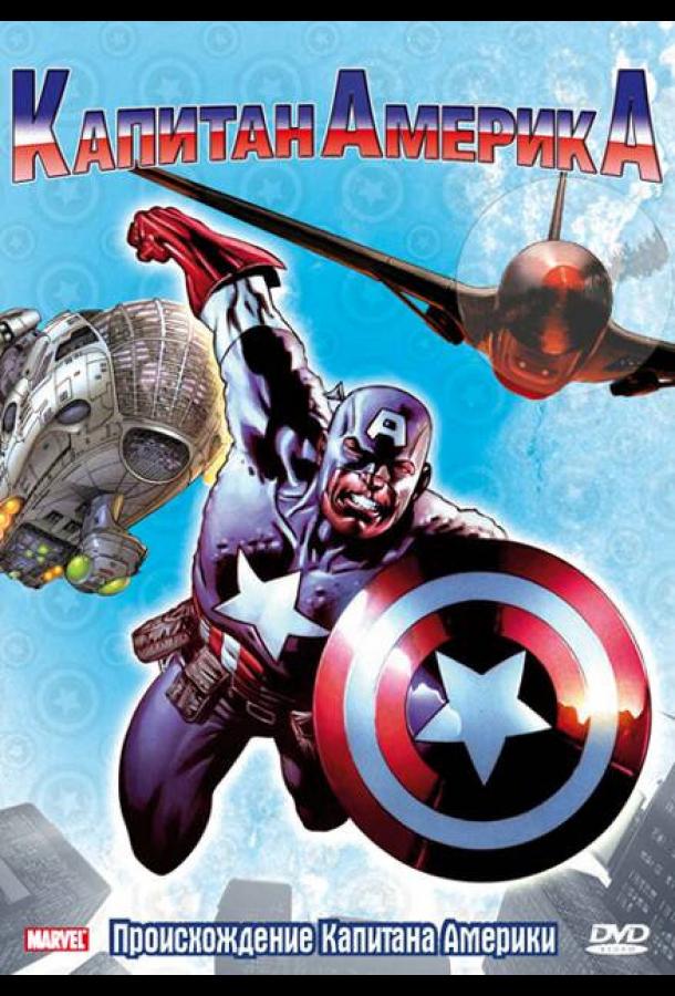 Капитан Америка (1966) онлайн бесплатно