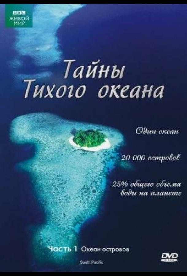 Тайны Тихого океана (2009) онлайн бесплатно