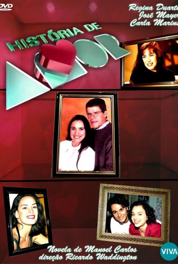 История любви (1995) онлайн бесплатно