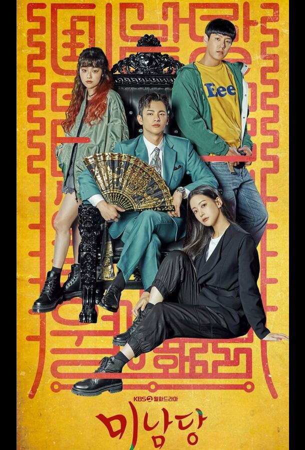 Минамдан: Заметки по делу (2022) онлайн бесплатно