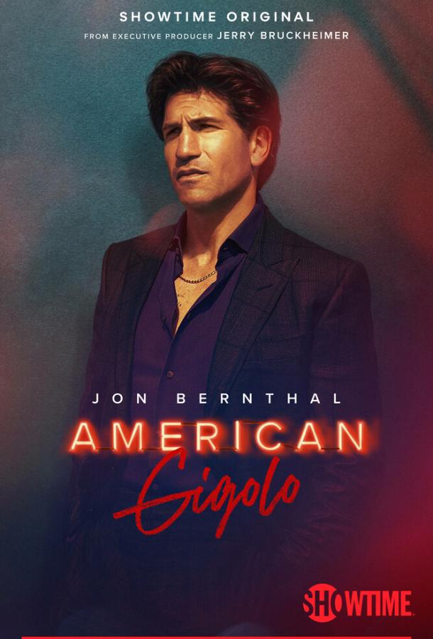 Американский жиголо (2022) онлайн бесплатно