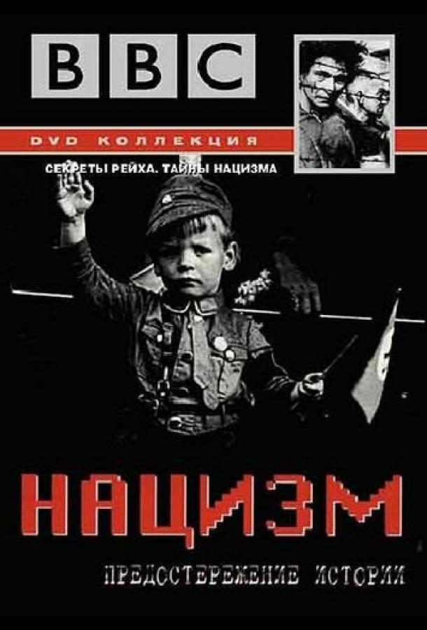 BBC: Нацизм - Предостережение истории (1999) онлайн бесплатно