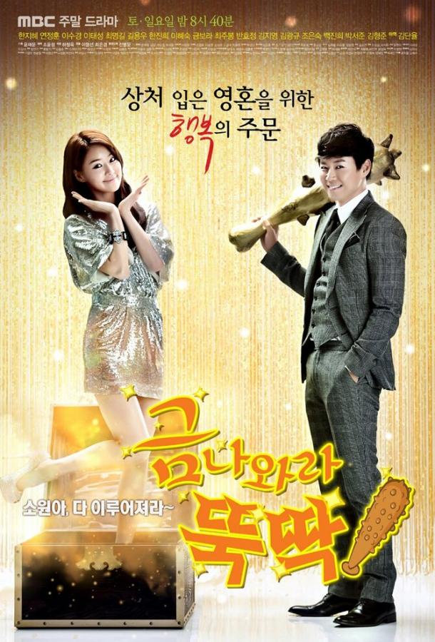 Я призываю тебя, золото! (2013) онлайн бесплатно