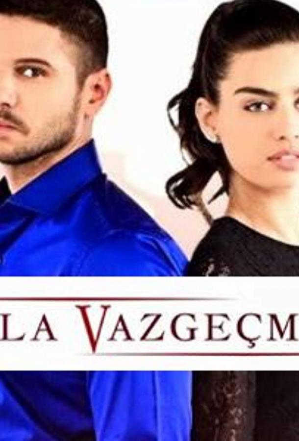 Никогда не откажусь (2015) онлайн бесплатно