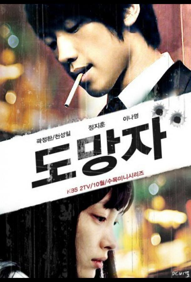 Беглец: План Б (2010) онлайн бесплатно