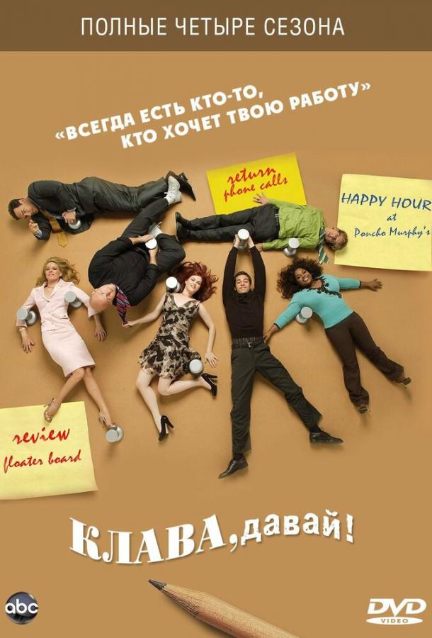 Клава, давай! (2002) онлайн бесплатно