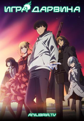 Игра Дарвина (2020) онлайн бесплатно