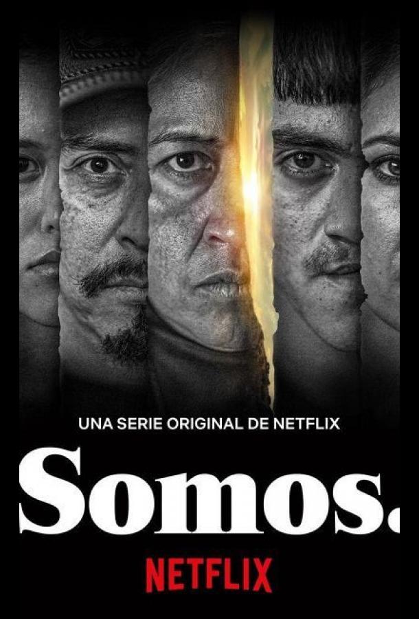 Somos. (2021) онлайн бесплатно