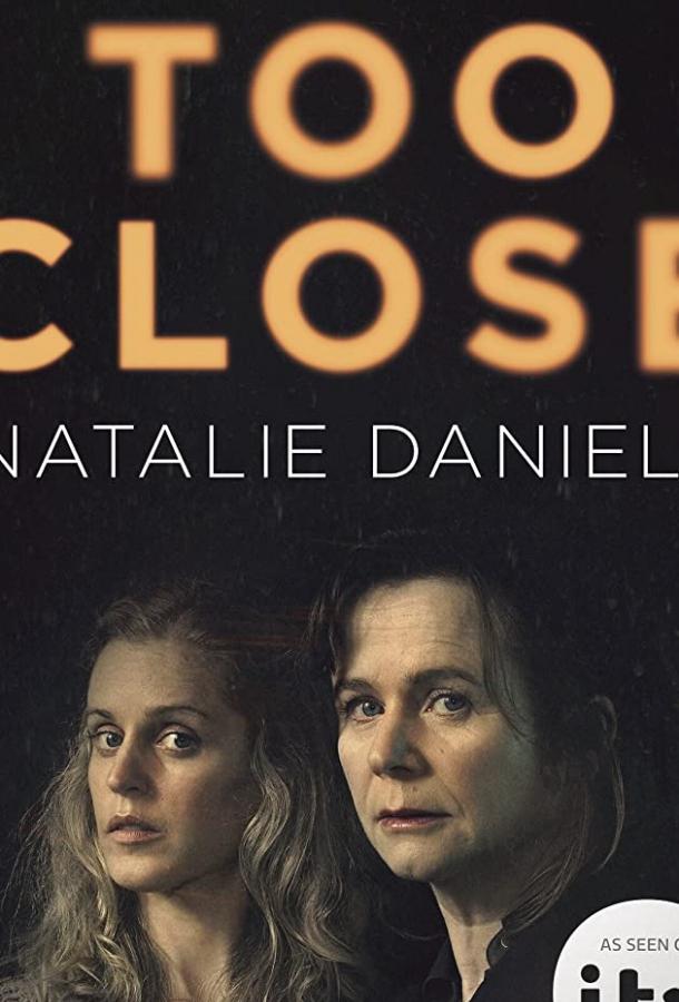 Слишком близко (2021) онлайн бесплатно