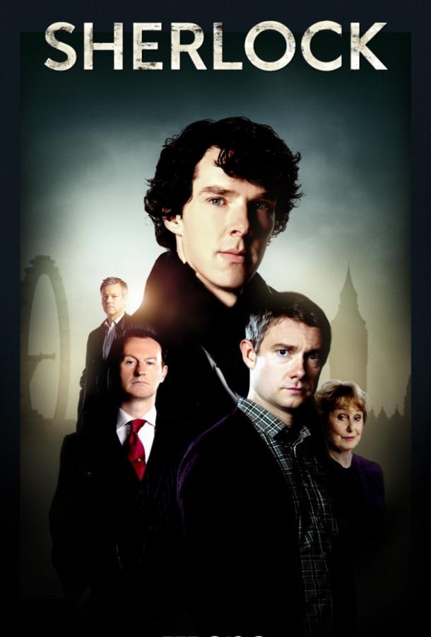 Шерлок (2010) онлайн бесплатно