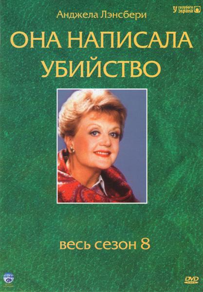 Она написала убийство (1984) онлайн бесплатно