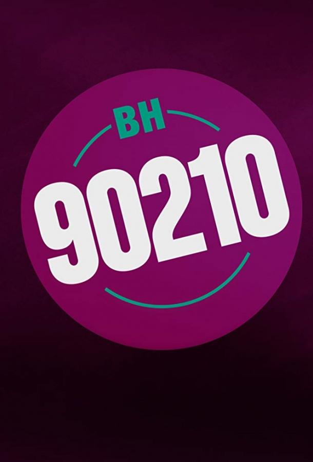 БХ90210 (2019) онлайн бесплатно