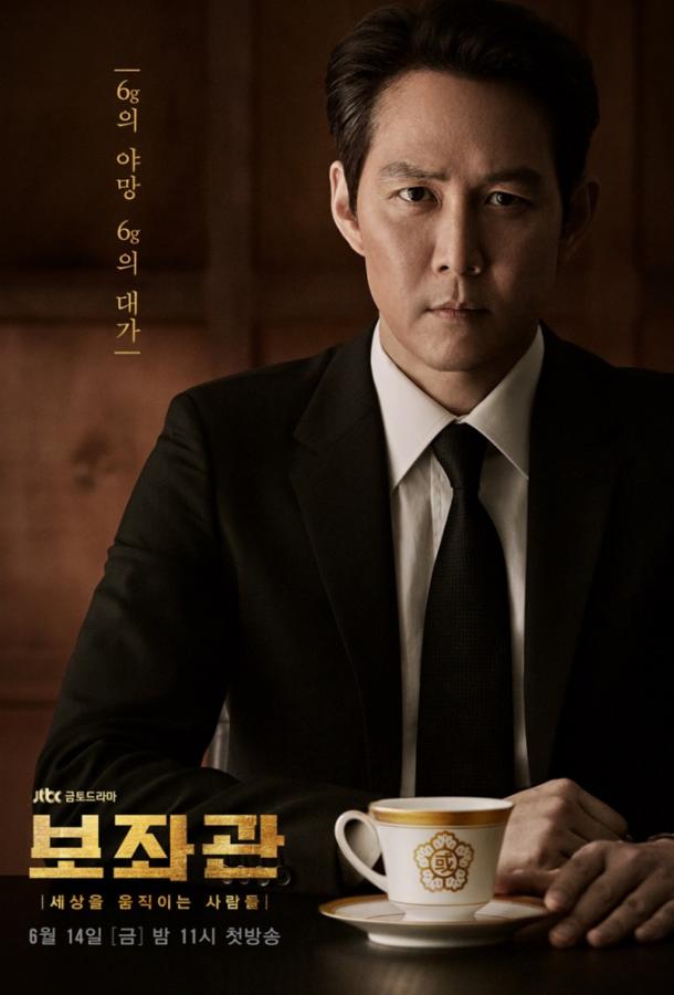 Президентский помощник (2019) онлайн бесплатно