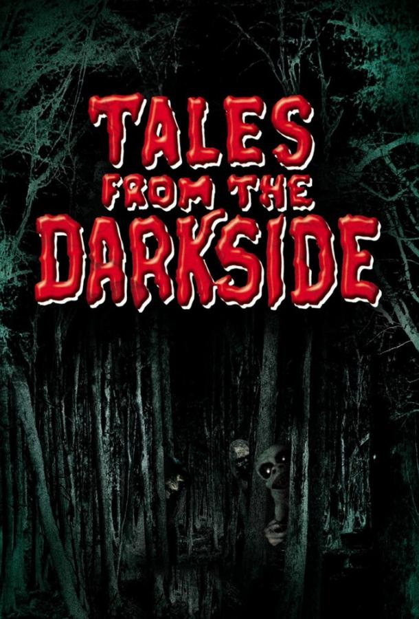 Сказки темной стороны (1983) онлайн бесплатно