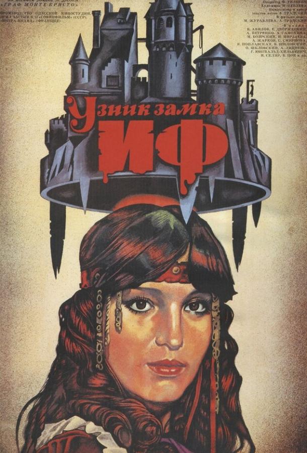 Узник замка Иф (1988) онлайн бесплатно
