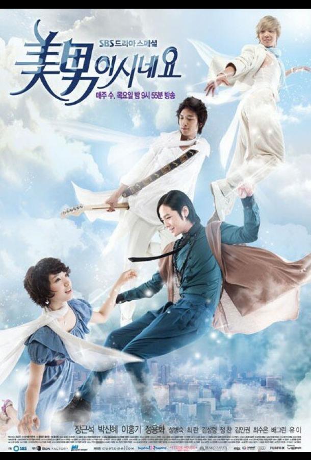 Ты прекрасен! (2009) онлайн бесплатно