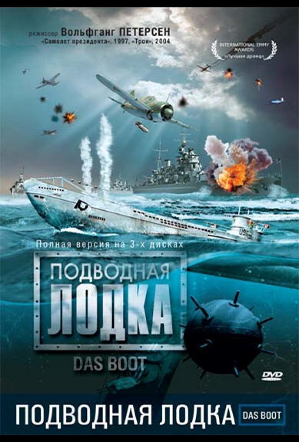 Подводная лодка (1985) онлайн бесплатно