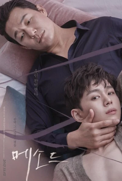 Метод (2017) онлайн бесплатно