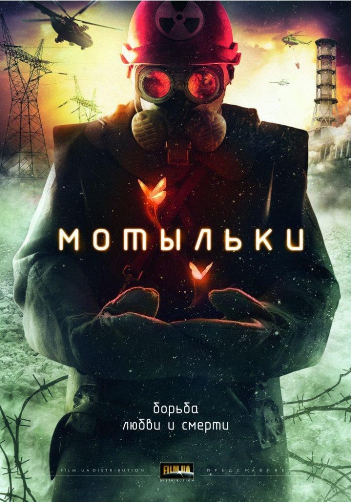 Мотыльки (2013) онлайн бесплатно